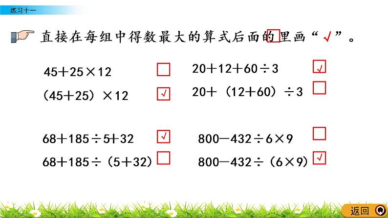 7.3 整数四则混合运算 练习十一 PPT课件07