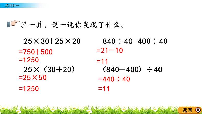 7.3 整数四则混合运算 练习十一 PPT课件08