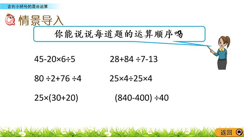 7.2 含有小括号的混合运算 PPT课件02