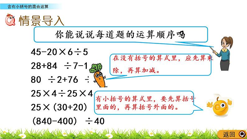 7.2 含有小括号的混合运算 PPT课件03