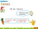 7.2 含有小括号的混合运算 PPT课件