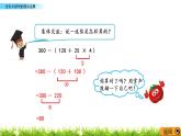 7.2 含有小括号的混合运算 PPT课件