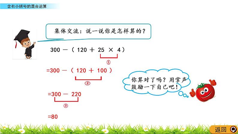 7.2 含有小括号的混合运算 PPT课件05