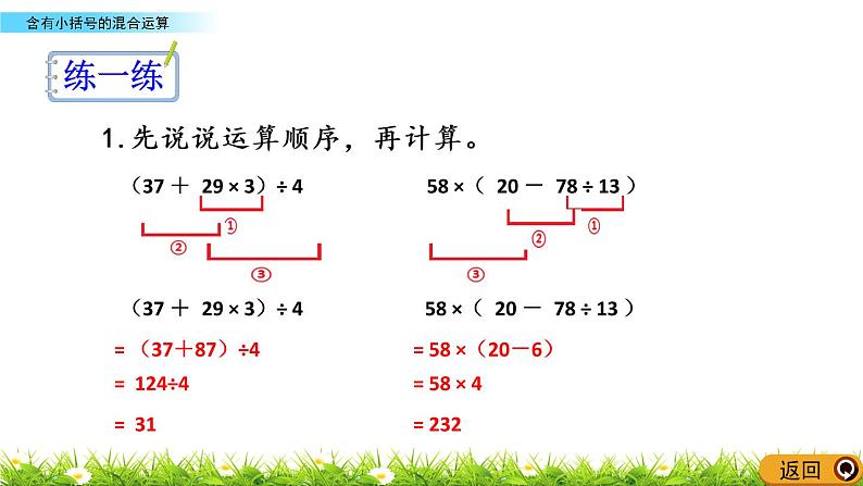 7.2 含有小括号的混合运算 PPT课件06