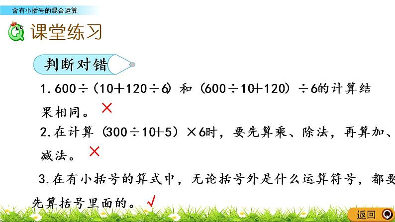 7.2 含有小括号的混合运算 PPT课件07