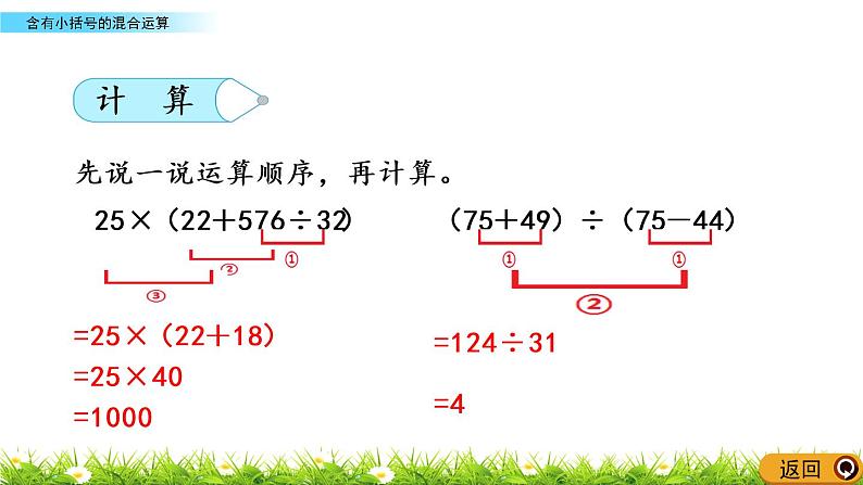 7.2 含有小括号的混合运算 PPT课件08