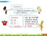7.1 不含括号的混合运算 PPT课件
