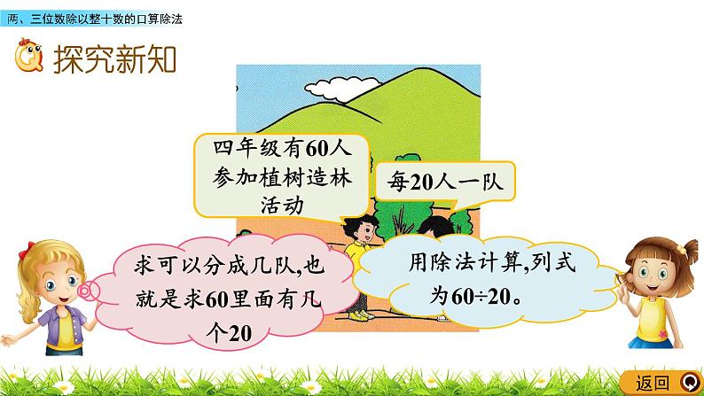 6.1.1 两、三位数除以整十数的口算除法  PPT课件第4页