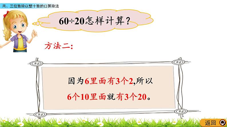 6.1.1 两、三位数除以整十数的口算除法  PPT课件第6页