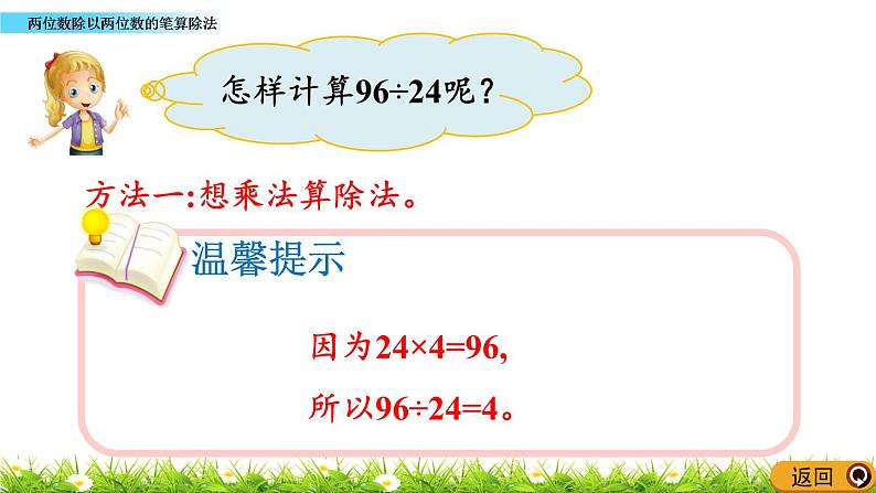 6.1.4 两位数除以两位数的笔算除法  PPT课件06