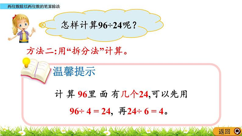 6.1.4 两位数除以两位数的笔算除法  PPT课件07