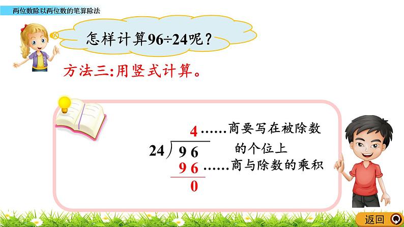 6.1.4 两位数除以两位数的笔算除法  PPT课件08