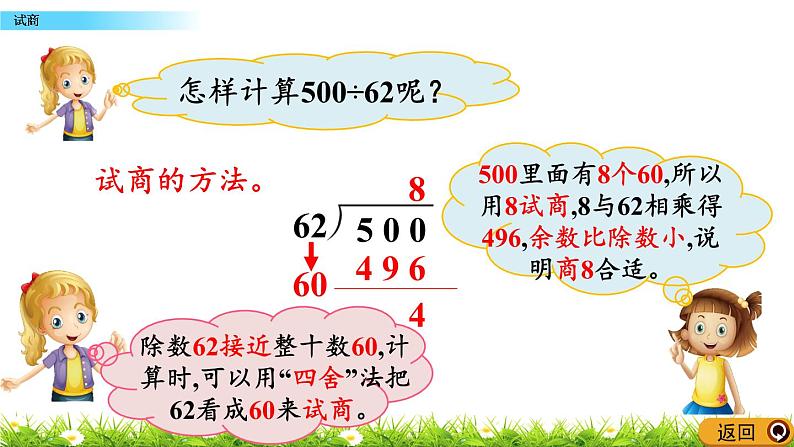 6.1.6 试商  PPT课件06