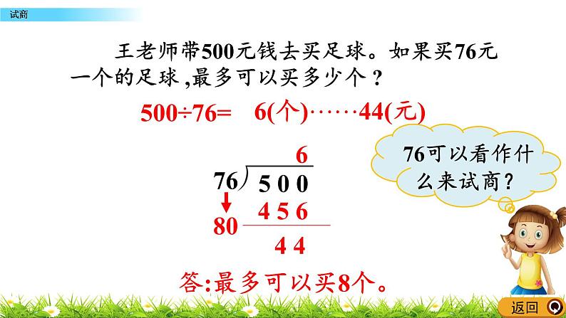 6.1.6 试商  PPT课件08