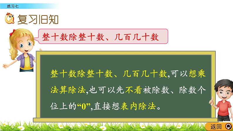 6.1.3 除法  练习七  PPT课件02