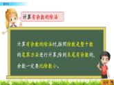 6.1.3 除法  練習(xí)七  PPT課件