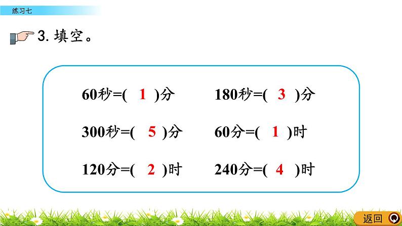 6.1.3 除法  练习七  PPT课件06