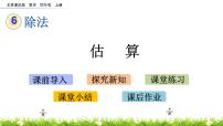 北京版四年级上册1.除数是两位数的除法优质ppt课件