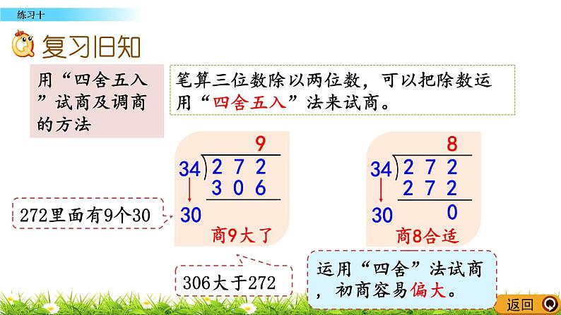 6.1.10 除法  练习十  PPT课件02