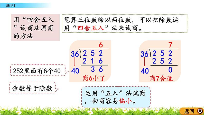 6.1.10 除法  练习十  PPT课件03