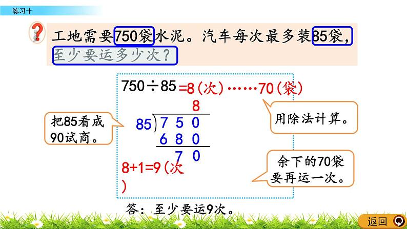 6.1.10 除法  练习十  PPT课件07