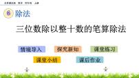 小学数学北京版四年级上册1.除数是两位数的除法优秀课件ppt