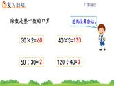 6.1.2 除數(shù)是兩位數(shù)的額除法練習(xí)   練習(xí)十二 PPT課件