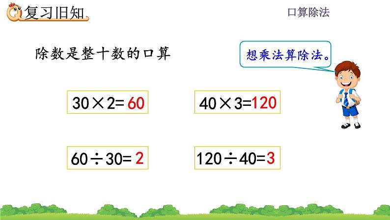 6.1.2 除数是两位数的额除法练习   练习十二第2页