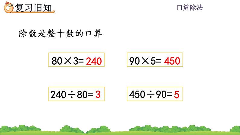 6.1.2 除数是两位数的额除法练习   练习十二第3页