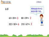 6.1.2 除數(shù)是兩位數(shù)的額除法練習(xí)   練習(xí)十二 PPT課件