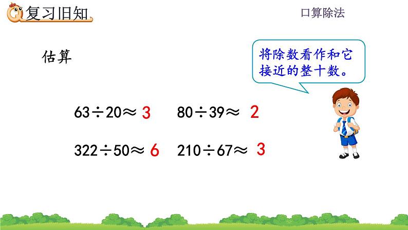 6.1.2 除数是两位数的额除法练习   练习十二第5页