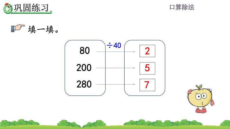 6.1.2 除数是两位数的额除法练习   练习十二第7页