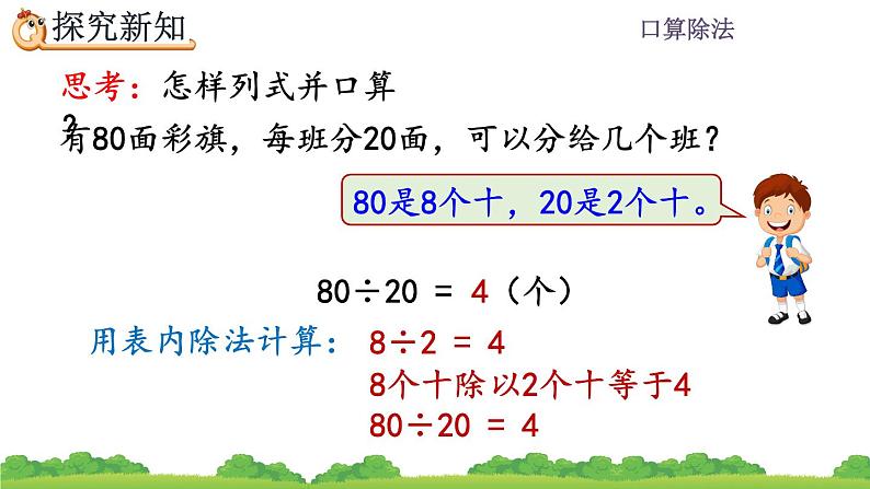 6.1.1 除数是整十数的口算 PPT课件05