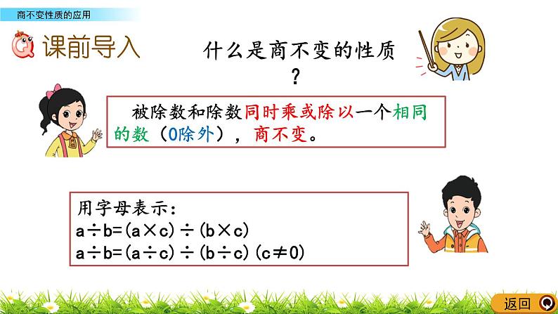 6.2.2 商不变性质的应用  PPT课件02