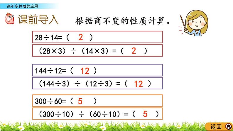 6.2.2 商不变性质的应用  PPT课件03