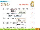6.2.2 商不變性質(zhì)的應(yīng)用  PPT課件