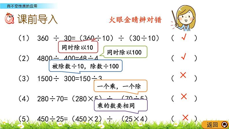 6.2.2 商不变性质的应用  PPT课件04