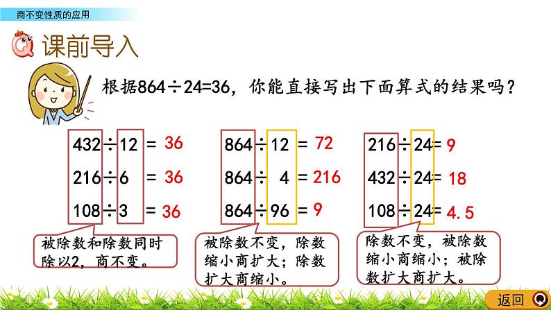 6.2.2 商不变性质的应用  PPT课件05