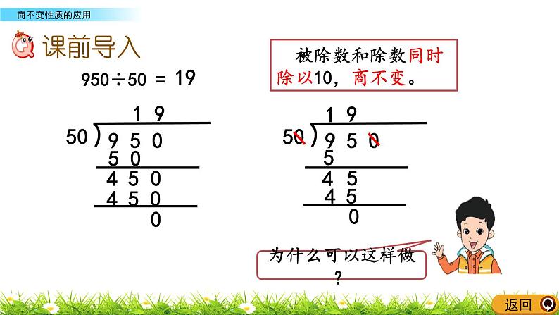 6.2.2 商不变性质的应用  PPT课件06