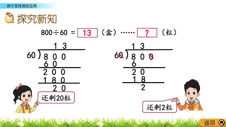 6.2.2 商不变性质的应用  PPT课件08