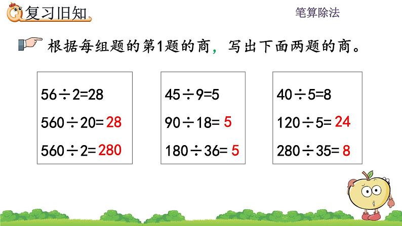 6.2.14 除数是两位数的除法练习  练习十七 PPT课件02