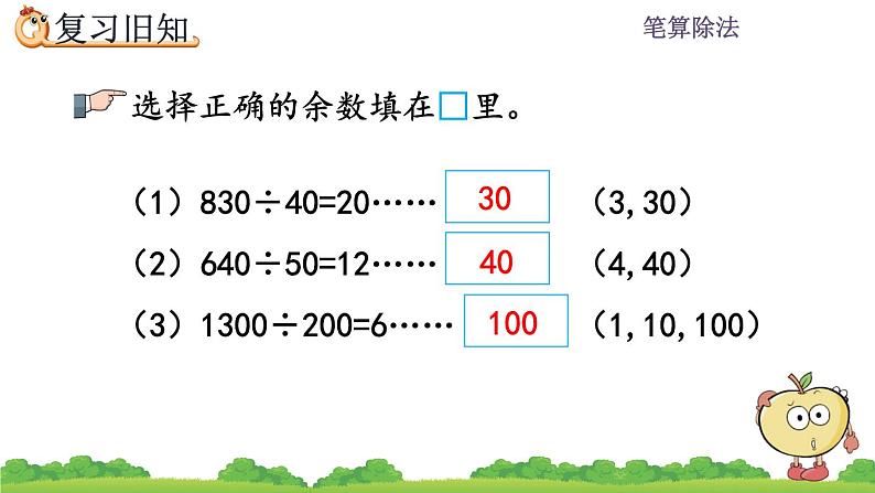 6.2.14 除数是两位数的除法练习  练习十七 PPT课件06