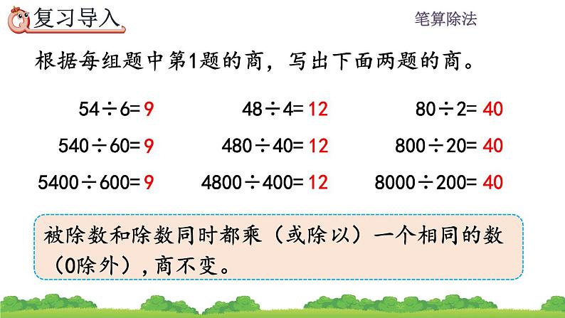 6.2.13 商不变规律中余数的变化 PPT课件02