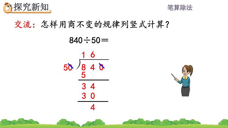 6.2.13 商不变规律中余数的变化 PPT课件03