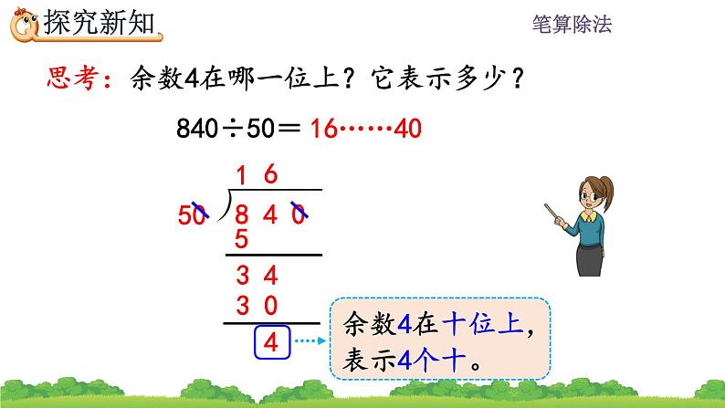 6.2.13 商不变规律中余数的变化 PPT课件04