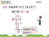 6.2.13 商不变规律中余数的变化 PPT课件