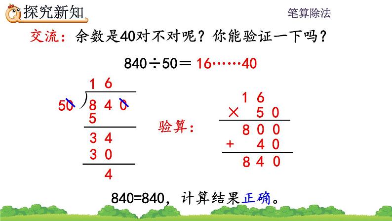 6.2.13 商不变规律中余数的变化 PPT课件05