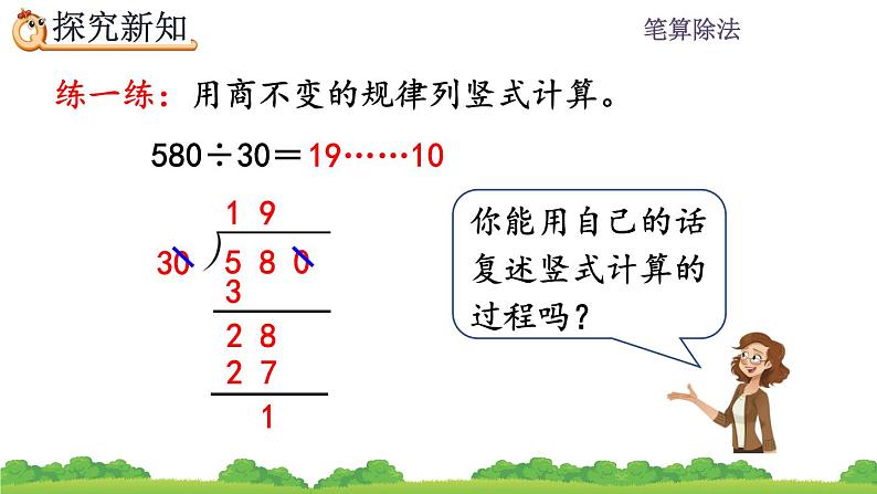 6.2.13 商不变规律中余数的变化 PPT课件06