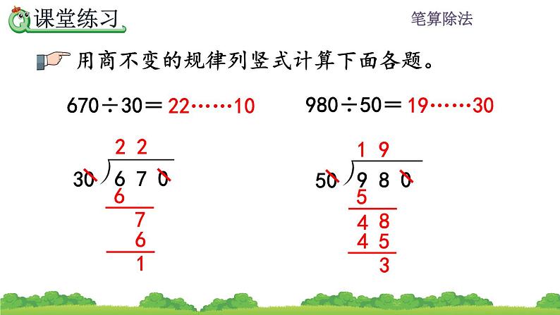 6.2.13 商不变规律中余数的变化 PPT课件07