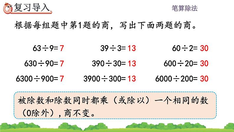 6.2.12 应用商的变化规律进行简算 PPT课件02